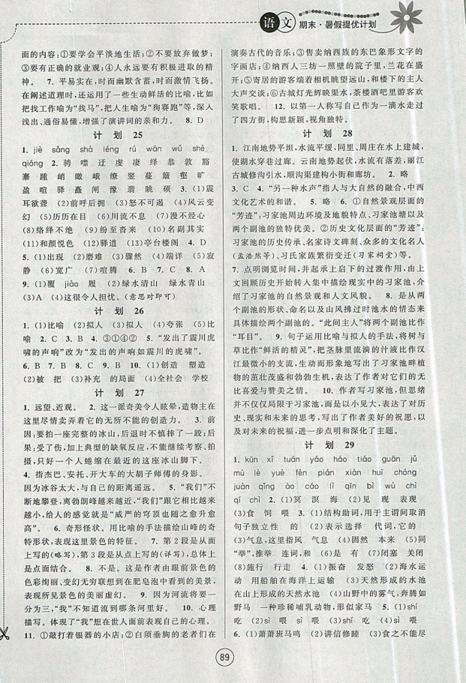 期末暑假提优计划2019年八年级语文国标RJ人教版部编通用版答案 期末暑假提优计划2019年八年级语文国标RJ人教版部编通用版答案