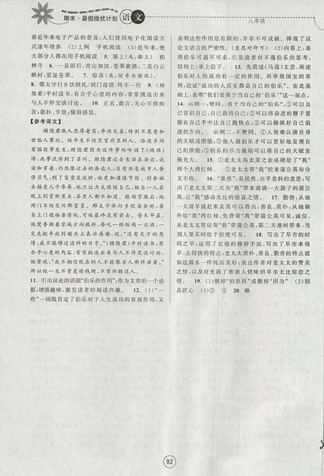期末暑假提优计划2019年八年级语文国标RJ人教版部编通用版答案 期末暑假提优计划2019年八年级语文国标RJ人教版部编通用版答案