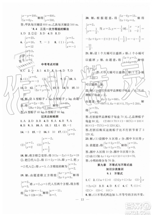 希望出版社2019暑假训练营七年级数学人教版RJ参考答案