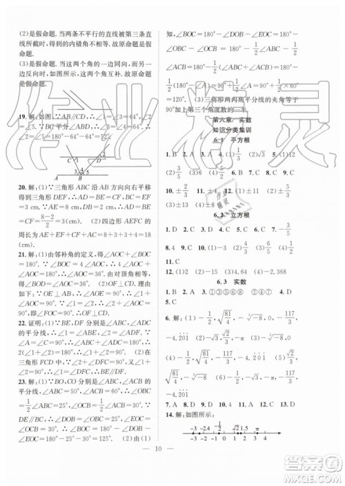 希望出版社2019暑假训练营七年级数学人教版RJ参考答案