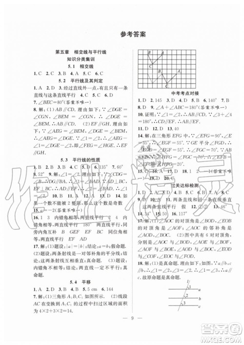 希望出版社2019暑假训练营七年级数学人教版RJ参考答案
