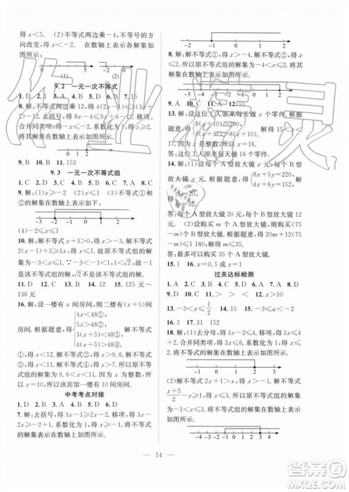 希望出版社2019暑假训练营七年级数学人教版RJ参考答案