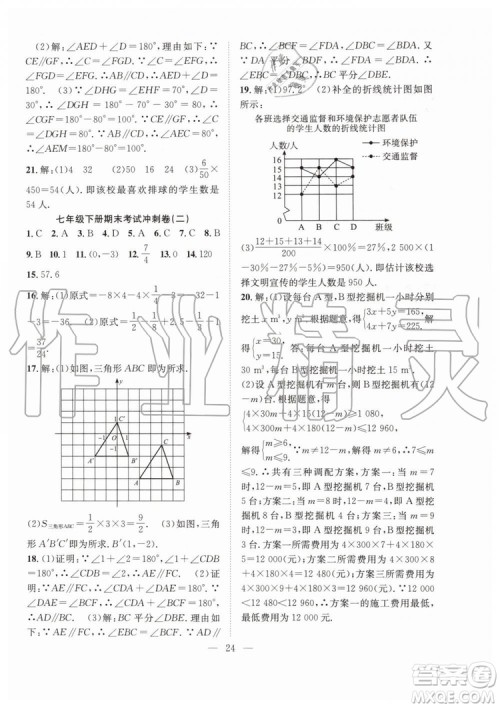 希望出版社2019暑假训练营七年级数学人教版RJ参考答案