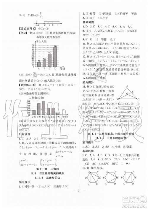 希望出版社2019暑假训练营七年级数学人教版RJ参考答案