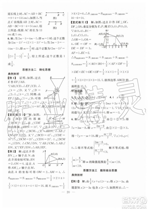 希望出版社2019暑假训练营七年级数学人教版RJ参考答案