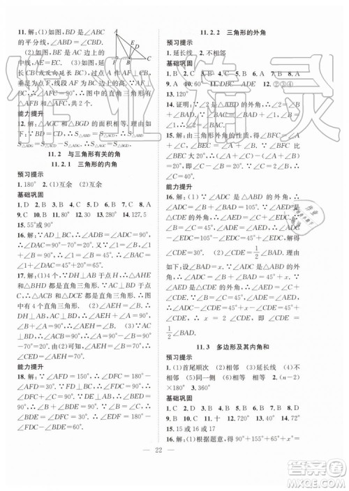 希望出版社2019暑假训练营七年级数学人教版RJ参考答案