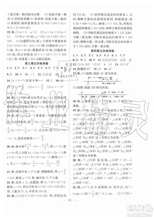希望出版社2019暑假训练营七年级数学人教版RJ参考答案