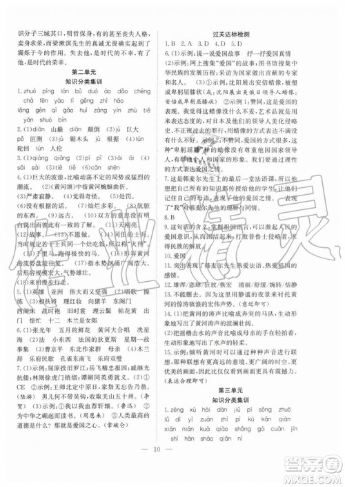 希望出版社2019暑假训练营七年级语文人教版RJ参考答案