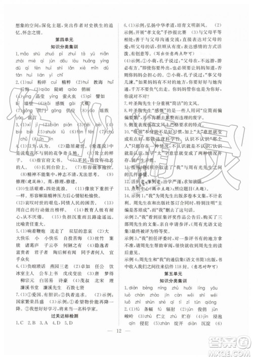 希望出版社2019暑假训练营七年级语文人教版RJ参考答案