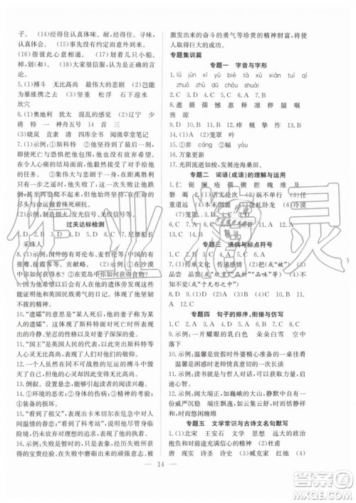 希望出版社2019暑假训练营七年级语文人教版RJ参考答案