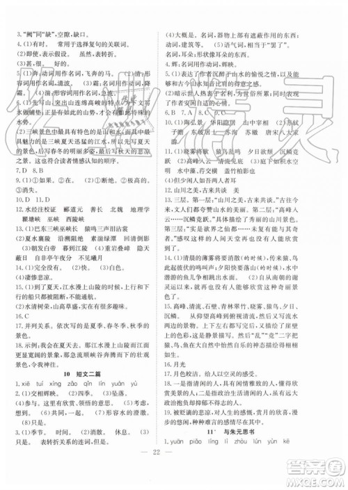 希望出版社2019暑假训练营七年级语文人教版RJ参考答案