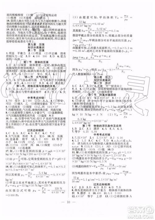 2019年暑假训练营八年级物理人教版RJ参考答案 2019年暑假训练营八年级物理人教版RJ参考答案