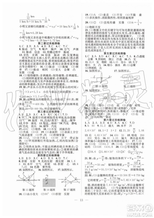 2019年暑假训练营八年级物理人教版RJ参考答案