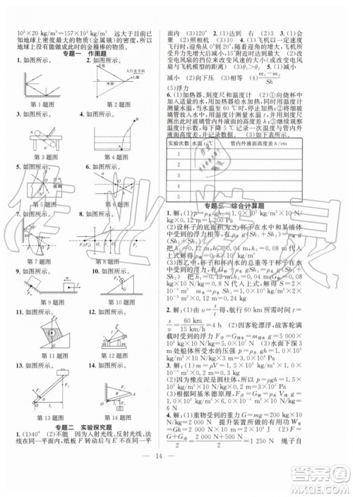 2019年暑假训练营八年级物理人教版RJ参考答案