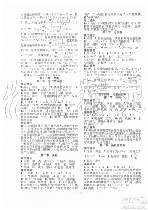 2019年暑假训练营八年级物理人教版RJ参考答案