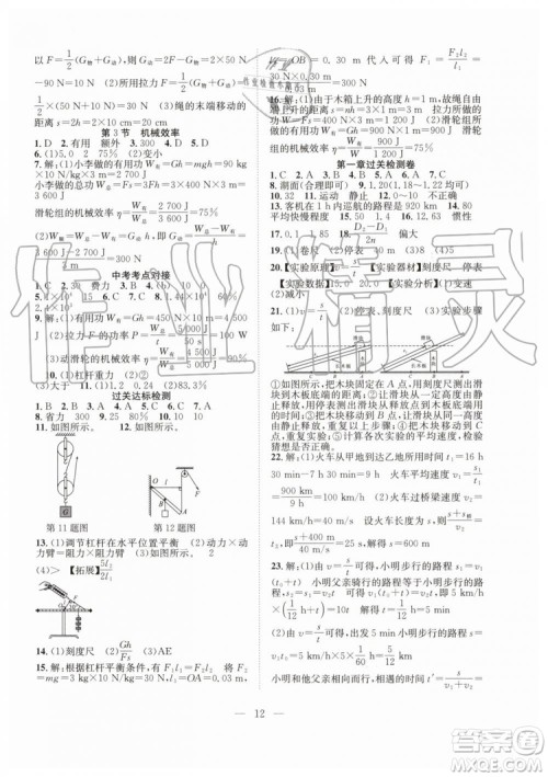 2019年暑假训练营八年级物理人教版RJ参考答案