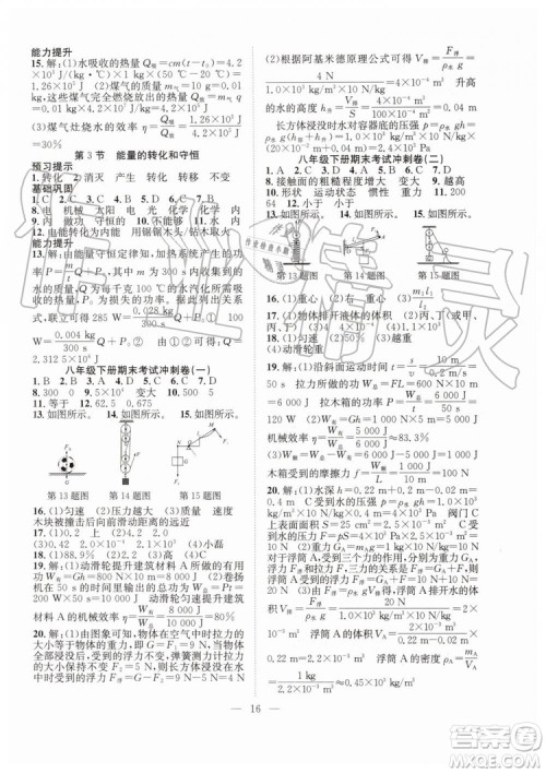 2019年暑假训练营八年级物理人教版RJ参考答案