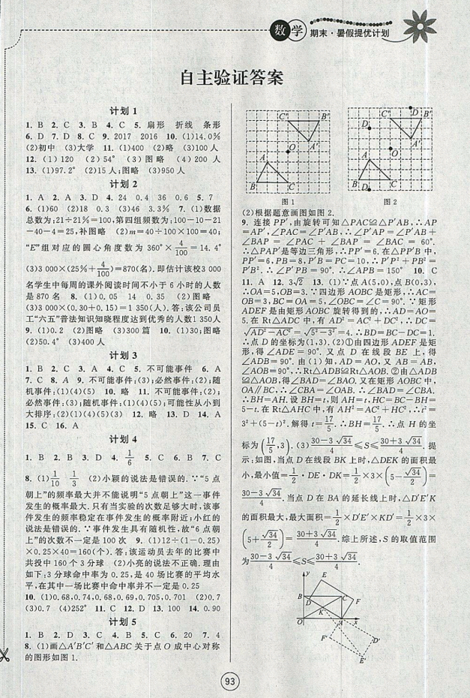 2019新版期末暑假提优计划八年级数学国标苏科版参考答案