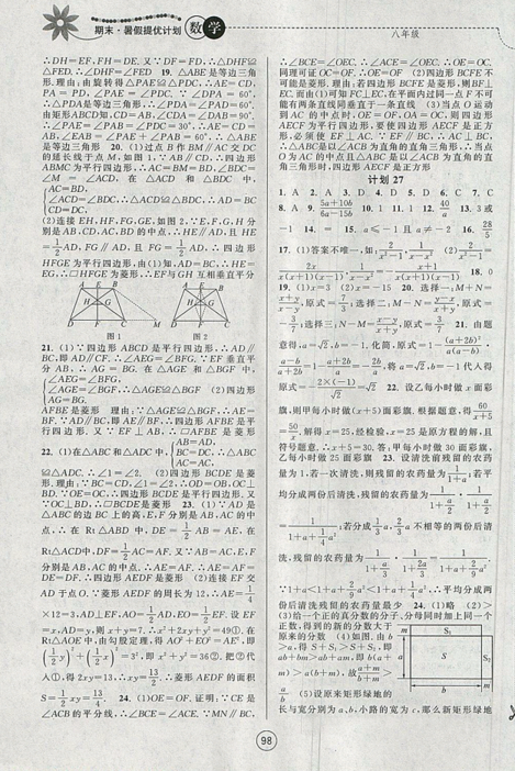 2019新版期末暑假提优计划八年级数学国标苏科版参考答案