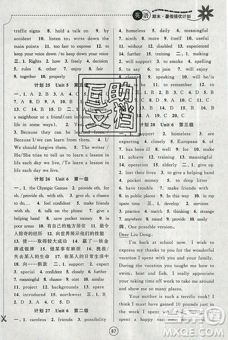 2019秋八年级英语国标译林期末暑假提优计划参考答案