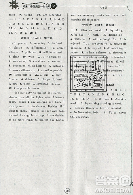 2019秋八年级英语国标译林期末暑假提优计划参考答案