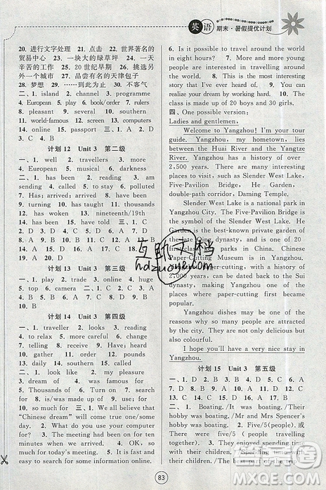 2019年苏州专版期末暑假提优计划八年级英语下册参考答案 2019年苏州专版期末暑假提优计划八年级英语下册参考答案