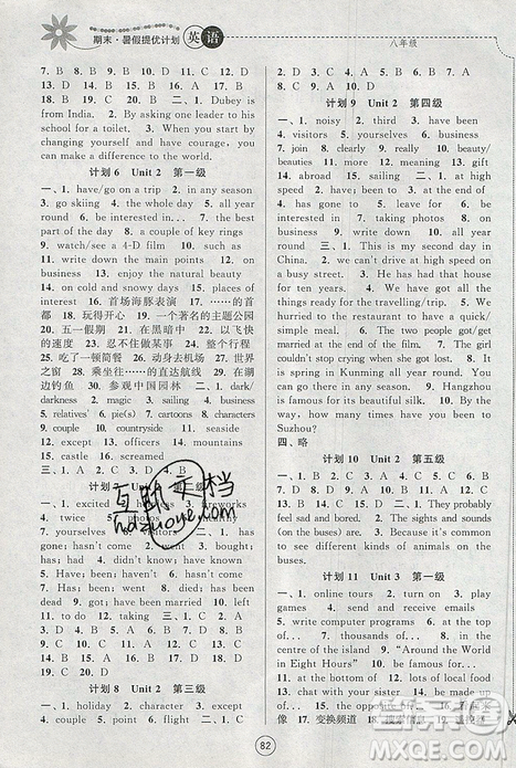 2019年苏州专版期末暑假提优计划八年级英语下册参考答案 2019年苏州专版期末暑假提优计划八年级英语下册参考答案