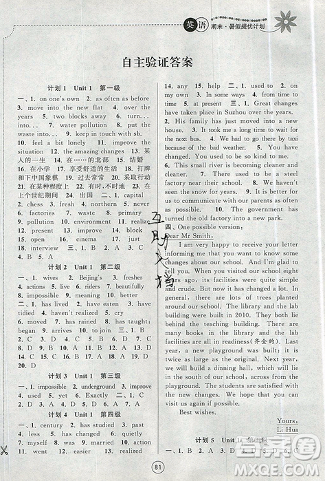 2019年苏州专版期末暑假提优计划八年级英语下册参考答案 2019年苏州专版期末暑假提优计划八年级英语下册参考答案