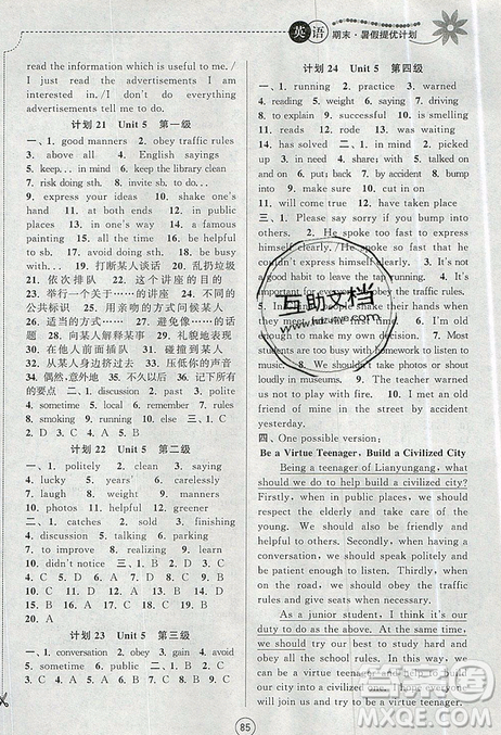 2019年苏州专版期末暑假提优计划八年级英语下册参考答案 2019年苏州专版期末暑假提优计划八年级英语下册参考答案