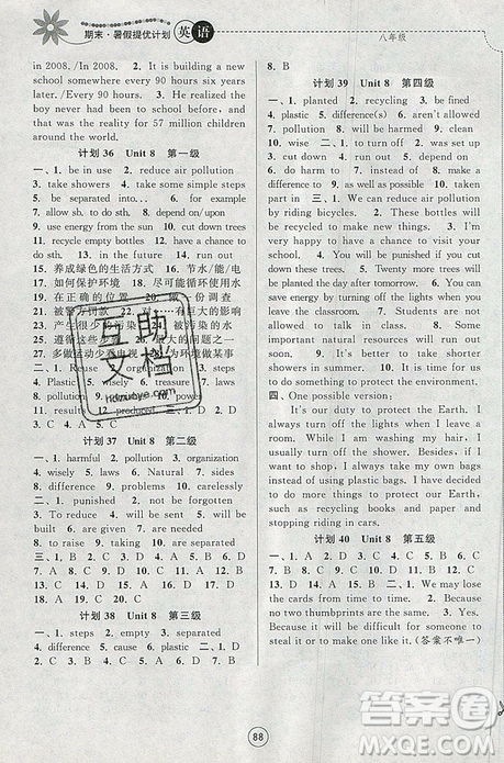 2019年苏州专版期末暑假提优计划八年级英语下册参考答案