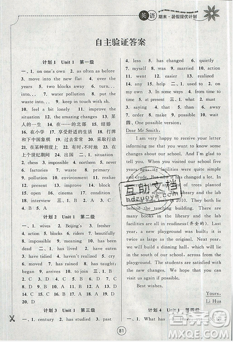 2019年苏州专版期末暑假提优计划八年级英语下册参考答案 2019年苏州专版期末暑假提优计划八年级英语下册参考答案