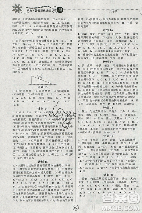 2019期末暑假提优计划八年级物理全一册苏科版答案 2019期末暑假提优计划八年级物理全一册苏科版答案