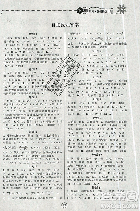 2019期末暑假提优计划八年级物理全一册苏科版答案 2019期末暑假提优计划八年级物理全一册苏科版答案