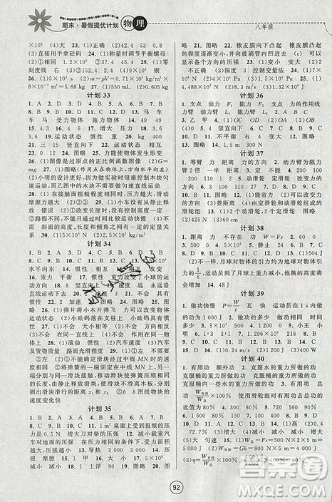 2019期末暑假提优计划八年级物理全一册苏科版答案 2019期末暑假提优计划八年级物理全一册苏科版答案
