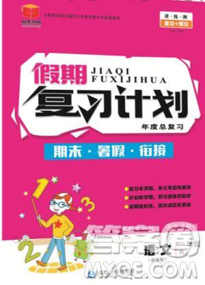 品至教育2019年假期复习计划语文一年级人教版暑假衔接作业参考答案 品至教育2019年假期复习计划语文一年级人教版暑假衔接作业参考答案