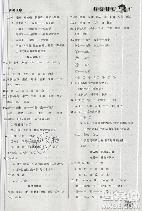 品至教育2019年假期复习计划语文一年级人教版暑假衔接作业参考答案 品至教育2019年假期复习计划语文一年级人教版暑假衔接作业参考答案