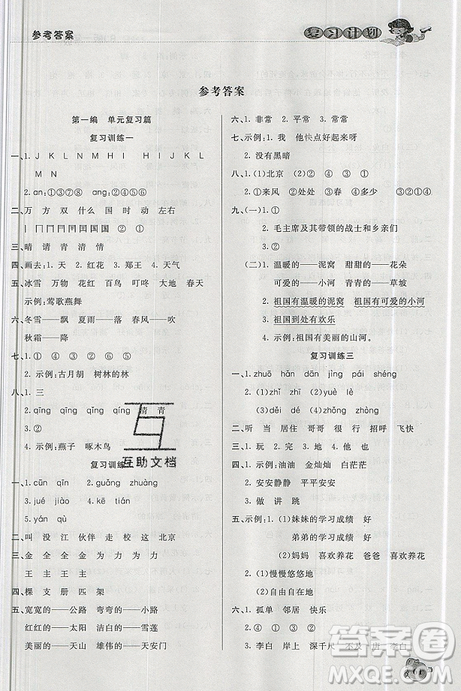 品至教育2019年假期复习计划语文一年级人教版暑假衔接作业参考答案