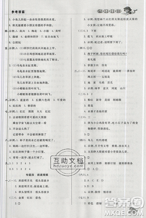 品至教育2019年假期复习计划语文一年级人教版暑假衔接作业参考答案