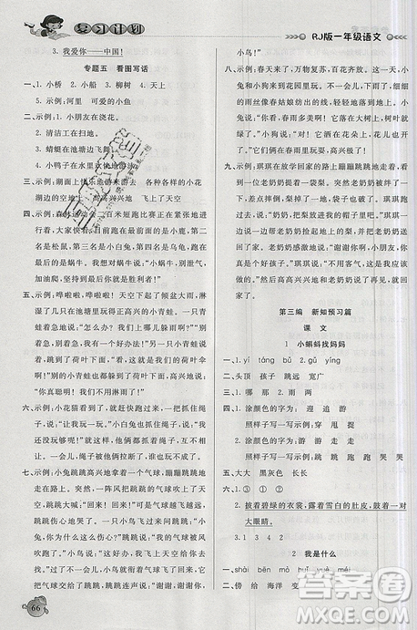 品至教育2019年假期复习计划语文一年级人教版暑假衔接作业参考答案 品至教育2019年假期复习计划语文一年级人教版暑假衔接作业参考答案