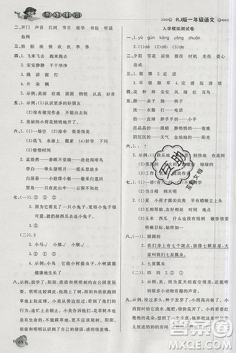品至教育2019年假期复习计划语文一年级人教版暑假衔接作业参考答案 品至教育2019年假期复习计划语文一年级人教版暑假衔接作业参考答案