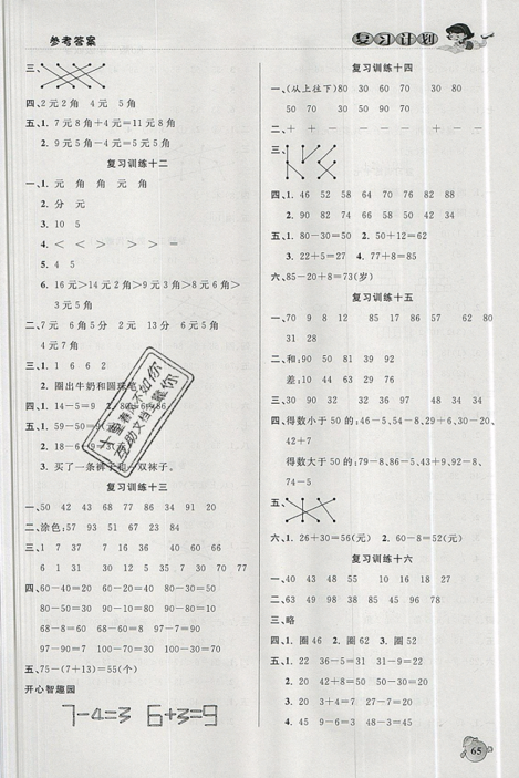 品至教育2019年假期复习计划一年级数学人教版暑假衔接作业参考答案