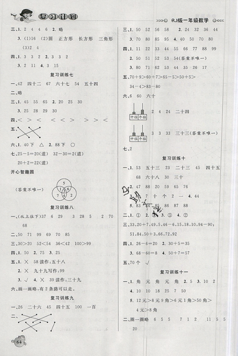 品至教育2019年假期复习计划一年级数学人教版暑假衔接作业参考答案