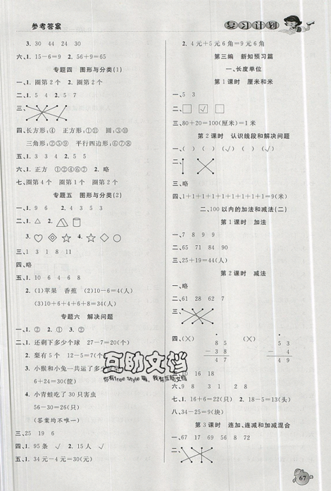 品至教育2019年假期复习计划一年级数学人教版暑假衔接作业参考答案