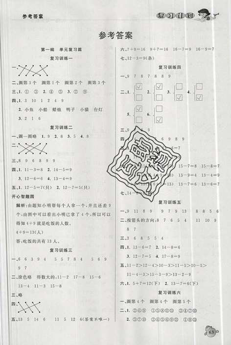 品至教育2019年假期复习计划一年级数学人教版暑假衔接作业参考答案