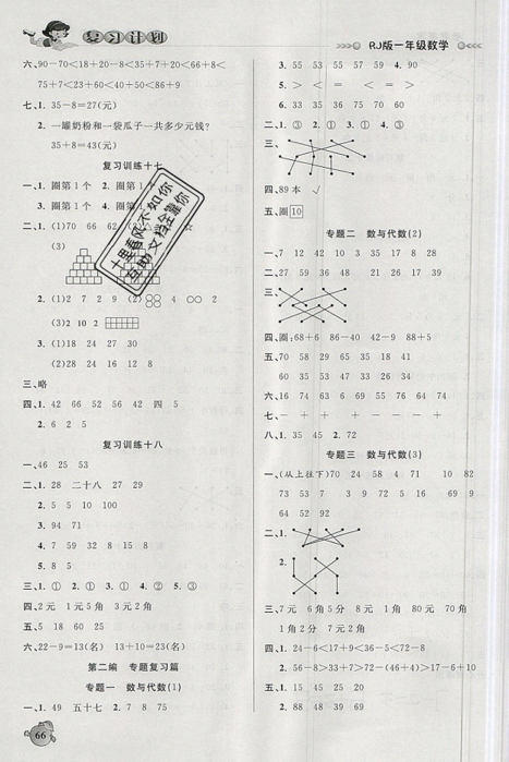 品至教育2019年假期复习计划一年级数学人教版暑假衔接作业参考答案