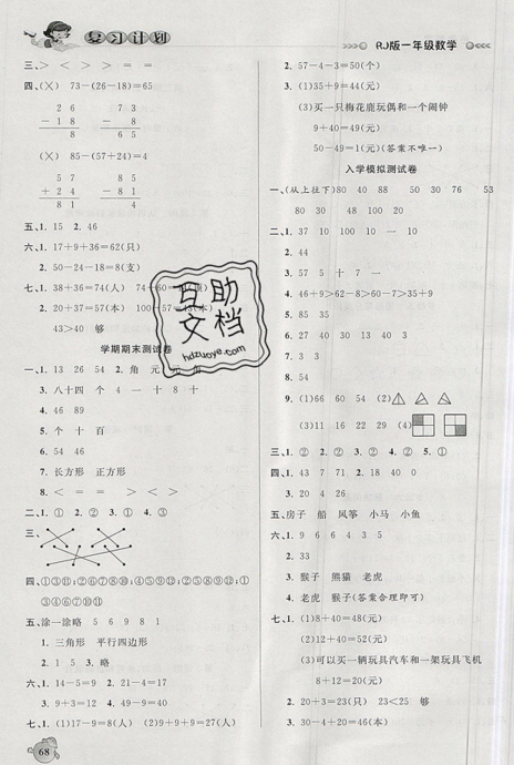 品至教育2019年假期复习计划一年级数学人教版暑假衔接作业参考答案