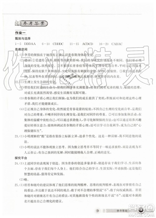 2019年长江作业本暑假作业道德与法治七年级参考答案 2019年长江作业本暑假作业道德与法治七年级参考答案