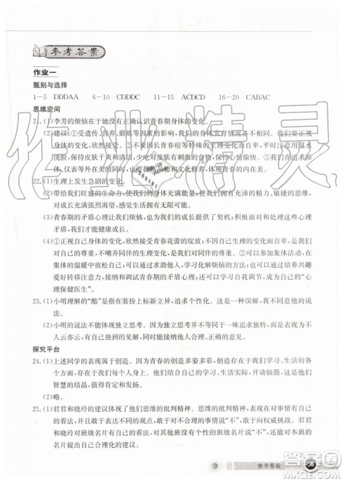 2019年长江作业本暑假作业道德与法治七年级参考答案