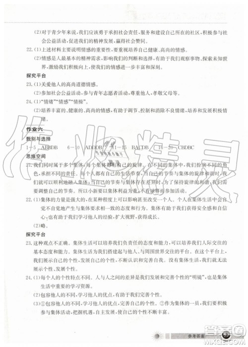 2019年长江作业本暑假作业道德与法治七年级参考答案