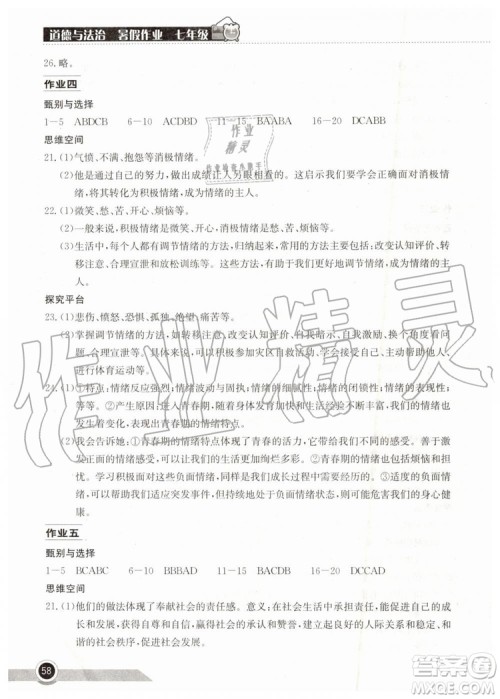 2019年长江作业本暑假作业道德与法治七年级参考答案